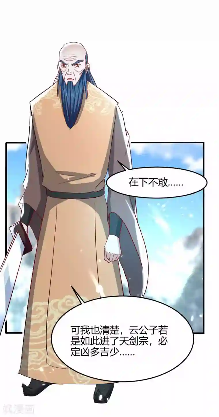 仙帝归来第190话 永不屈服