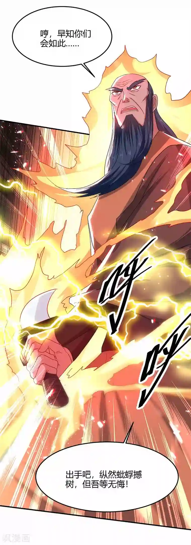 仙帝归来第190话 永不屈服