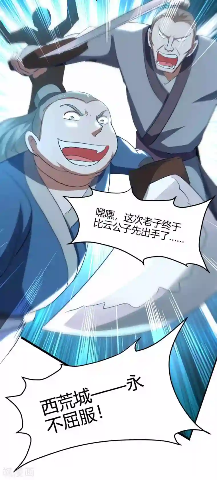 仙帝归来第190话 永不屈服