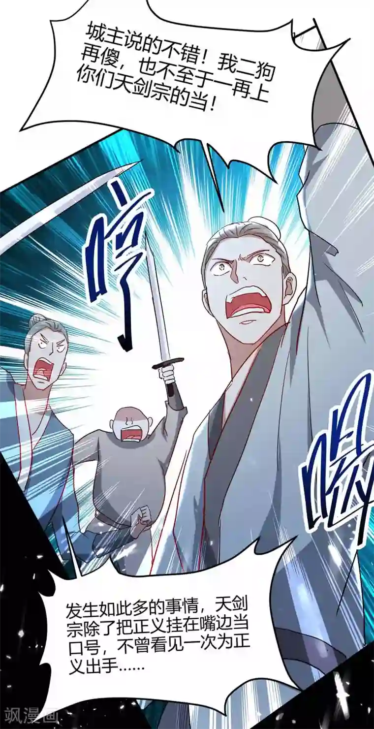 仙帝归来第190话 永不屈服