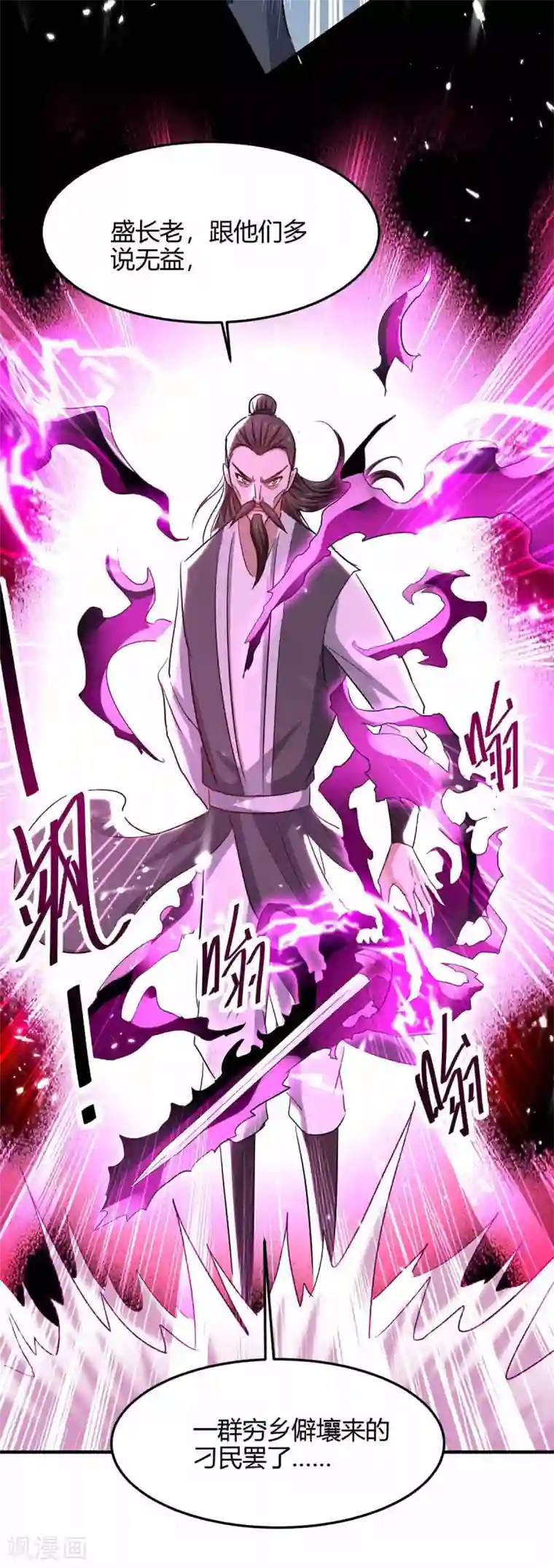 仙帝归来第190话 永不屈服