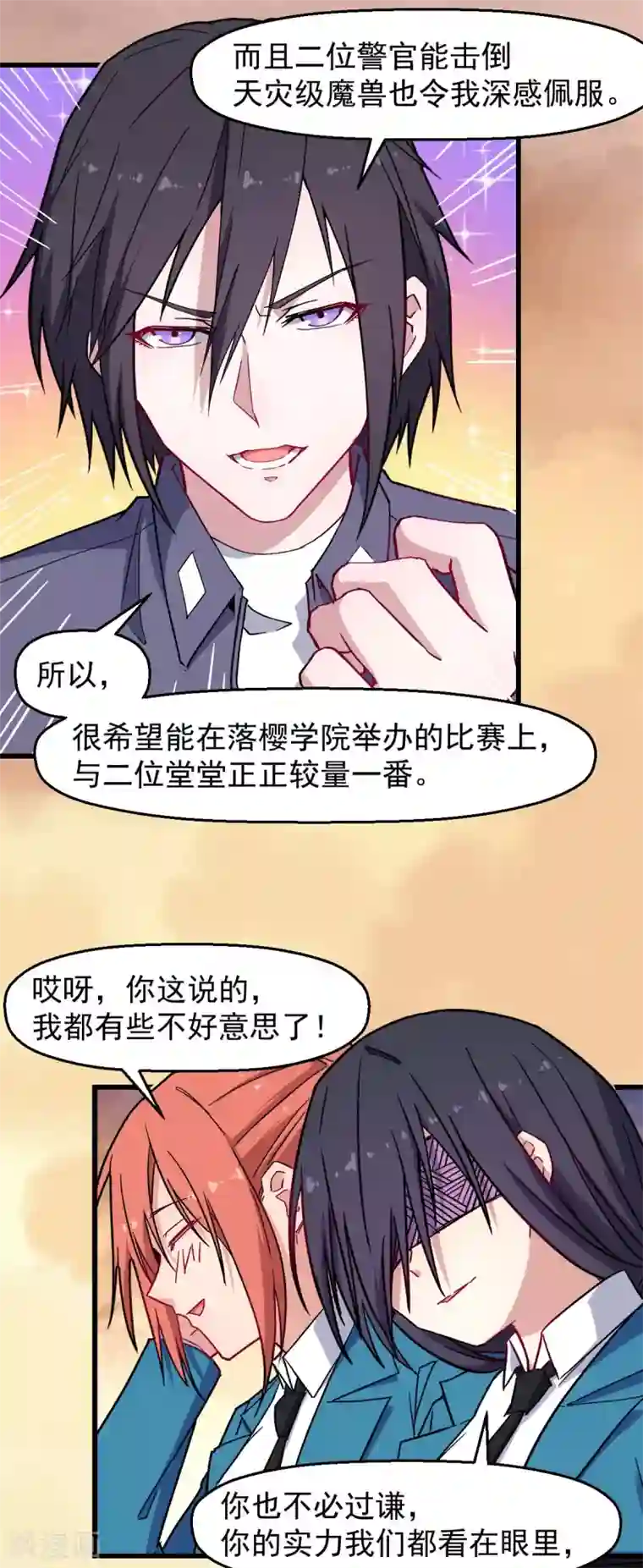 校园狂师第182话 非分之想