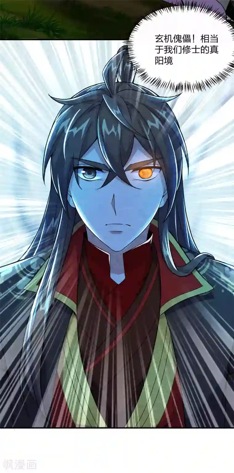 仙武帝尊第153话 玄机傀儡！