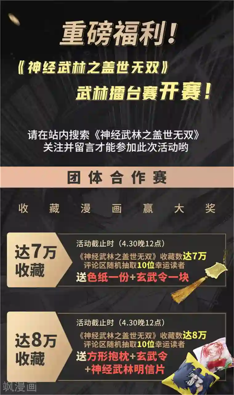 仙武帝尊第154话 叶辰被虐