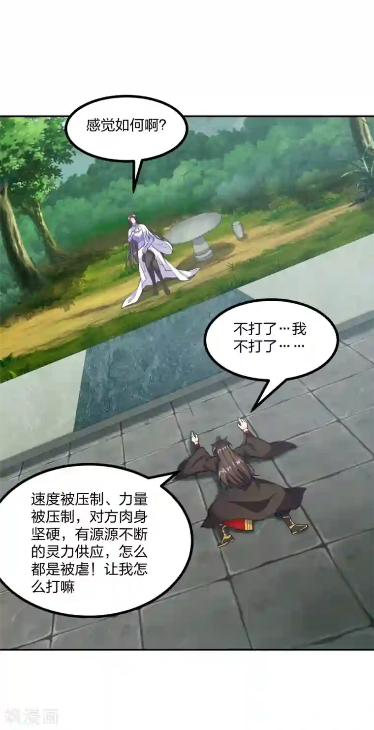 仙武帝尊第155话 必胜之心在何处？！