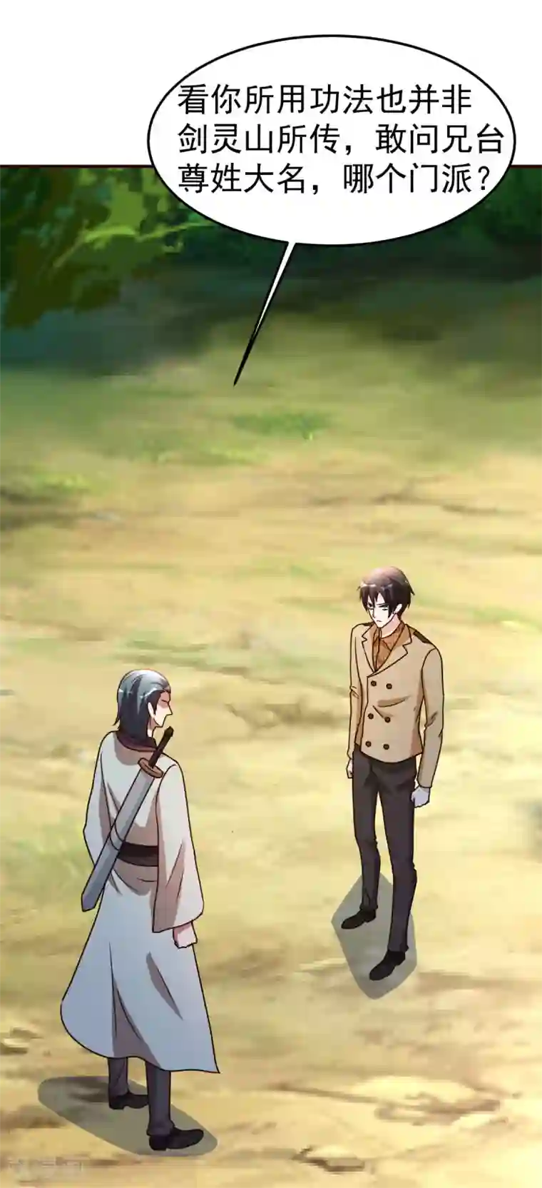 都市之修真归来第131话 战争