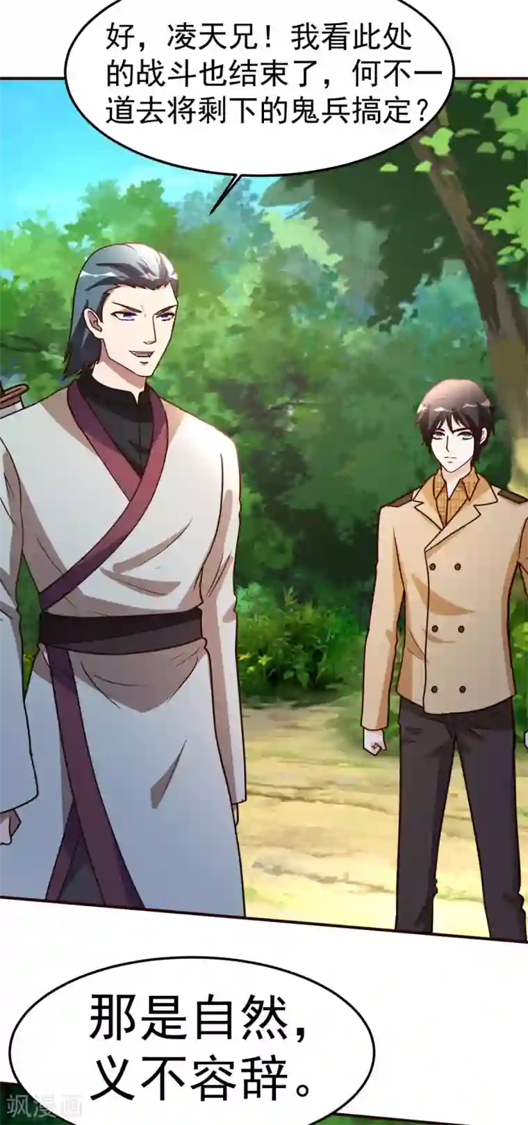 都市之修真归来第131话 战争