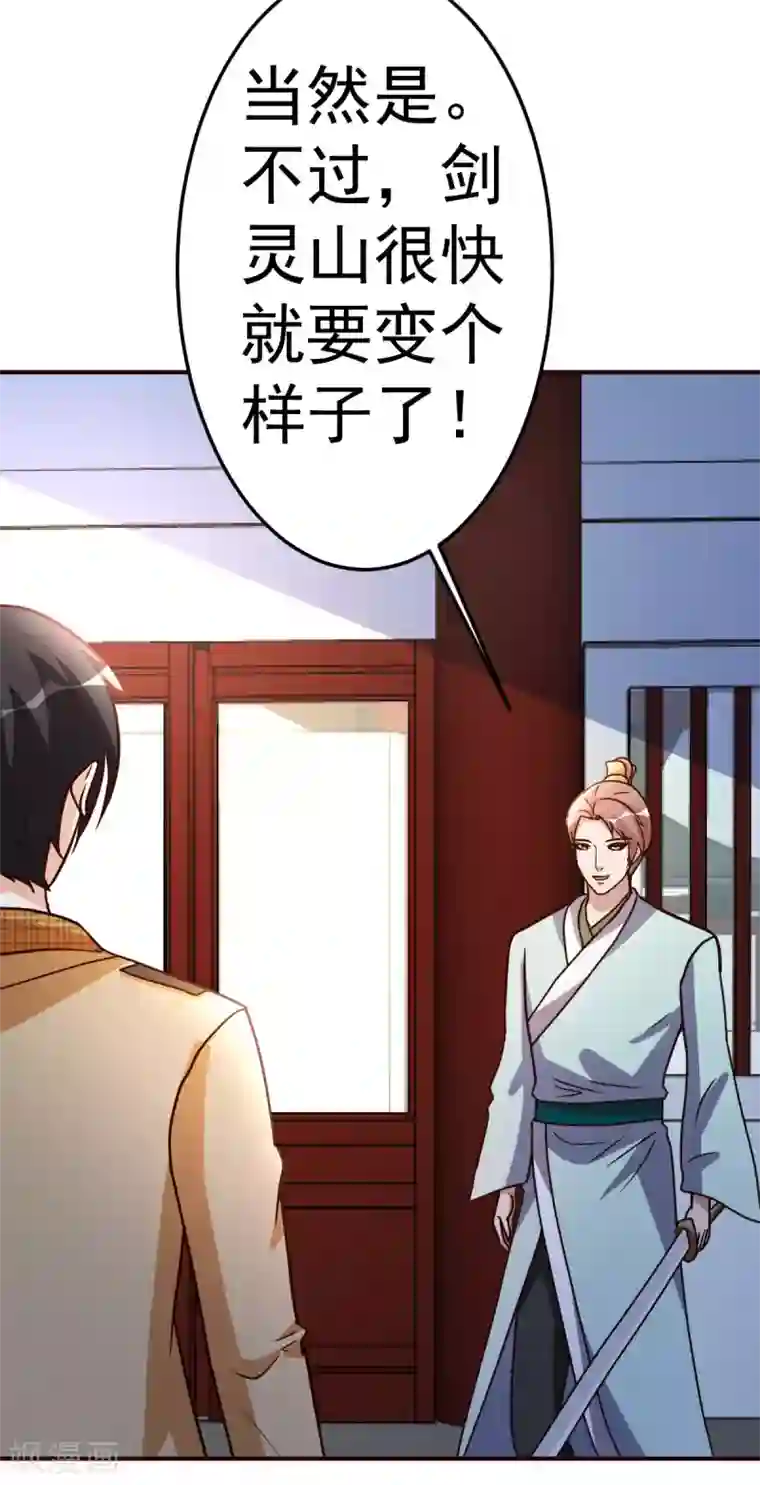 都市之修真归来第132话 叛徒