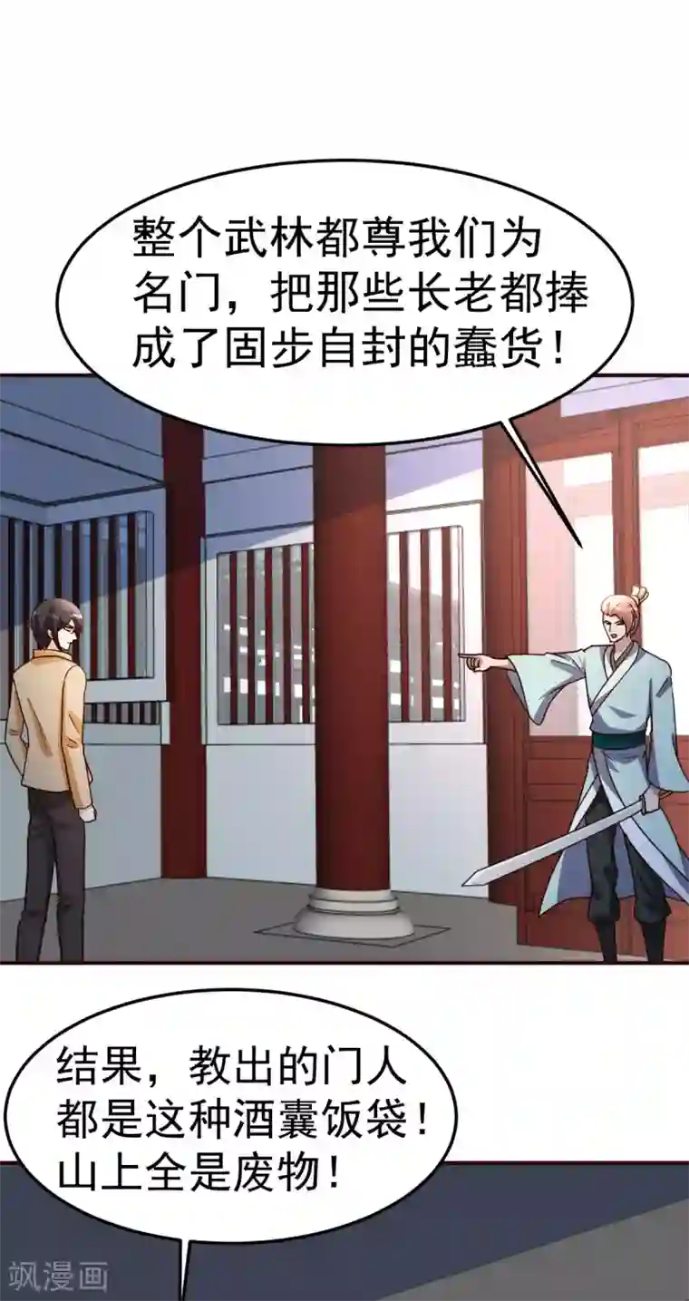 都市之修真归来第132话 叛徒