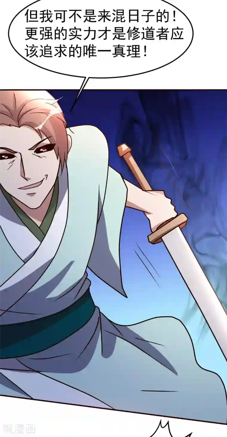 都市之修真归来第132话 叛徒