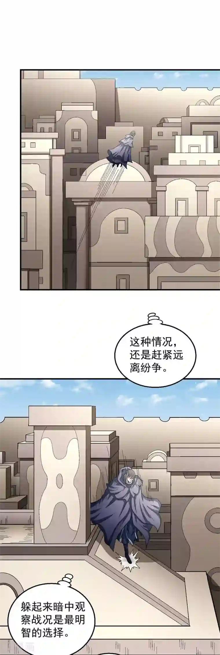 绝世武神第133话2 世事无常