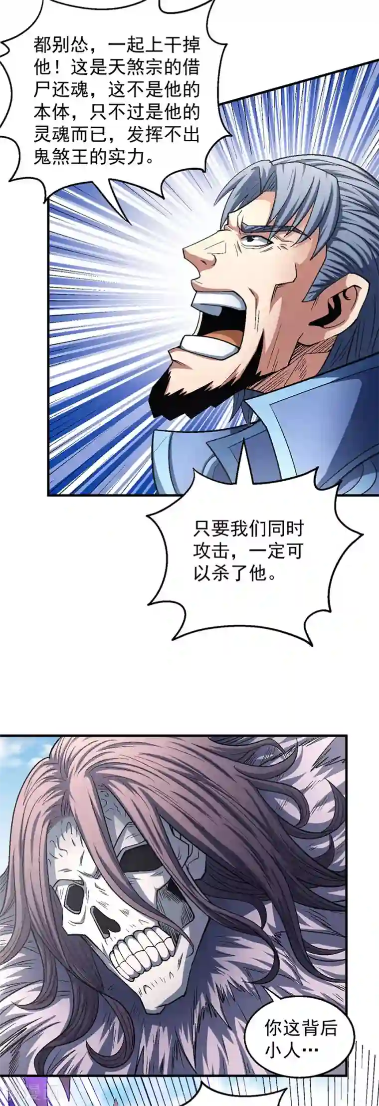 绝世武神第133话2 世事无常