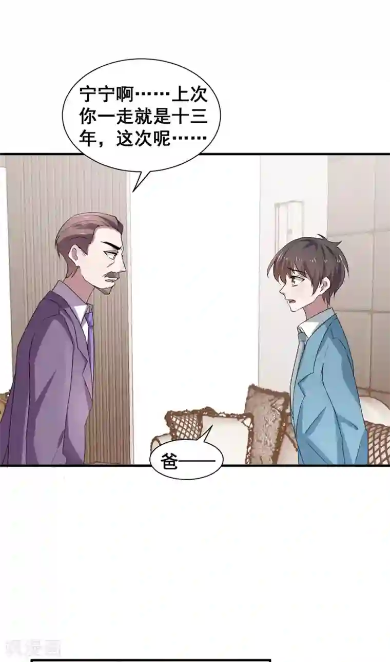 纯情陆少第236话 对不起，爸……