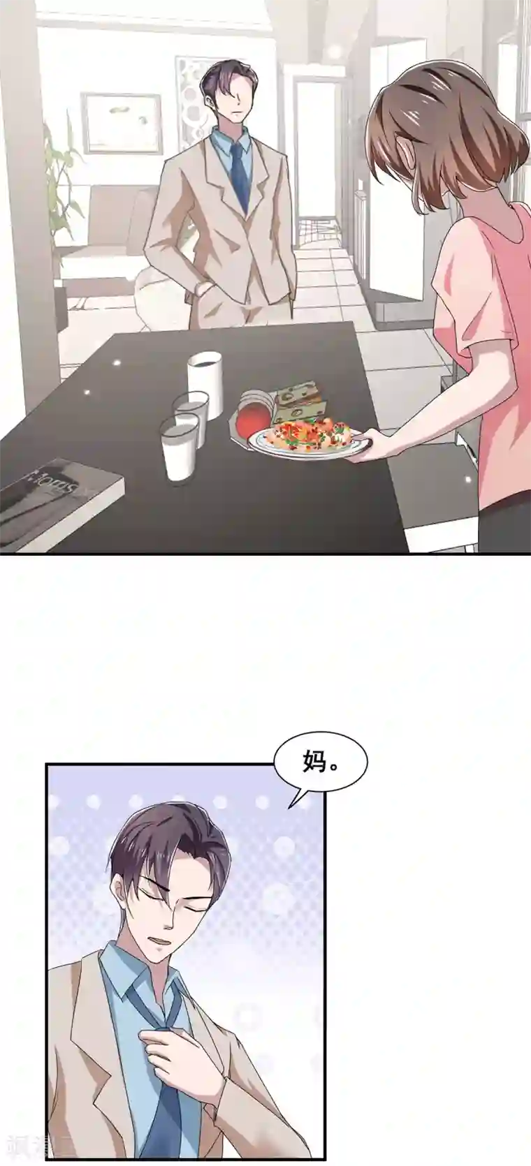 纯情陆少第236话 对不起，爸……