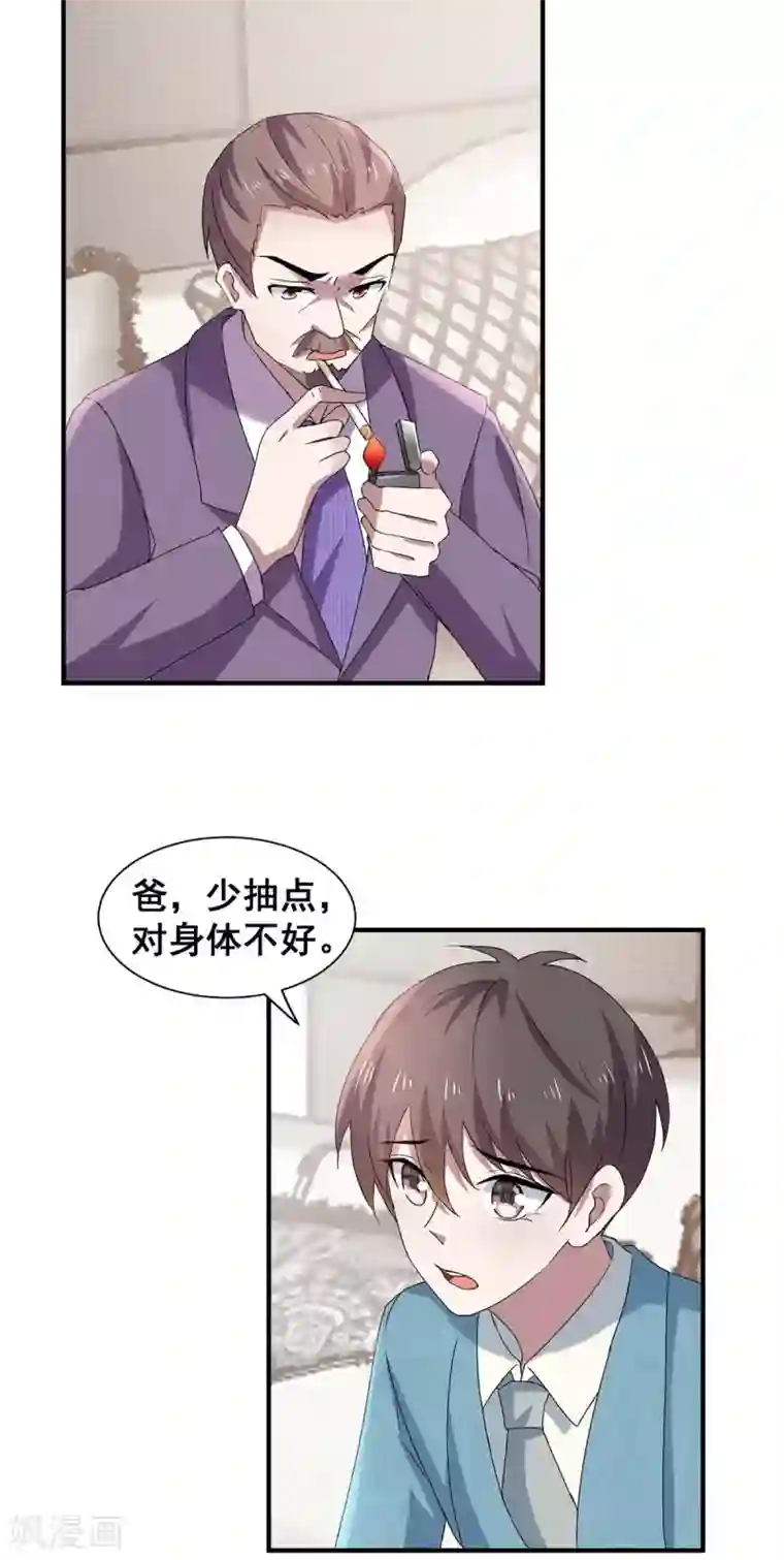 纯情陆少第236话 对不起，爸……