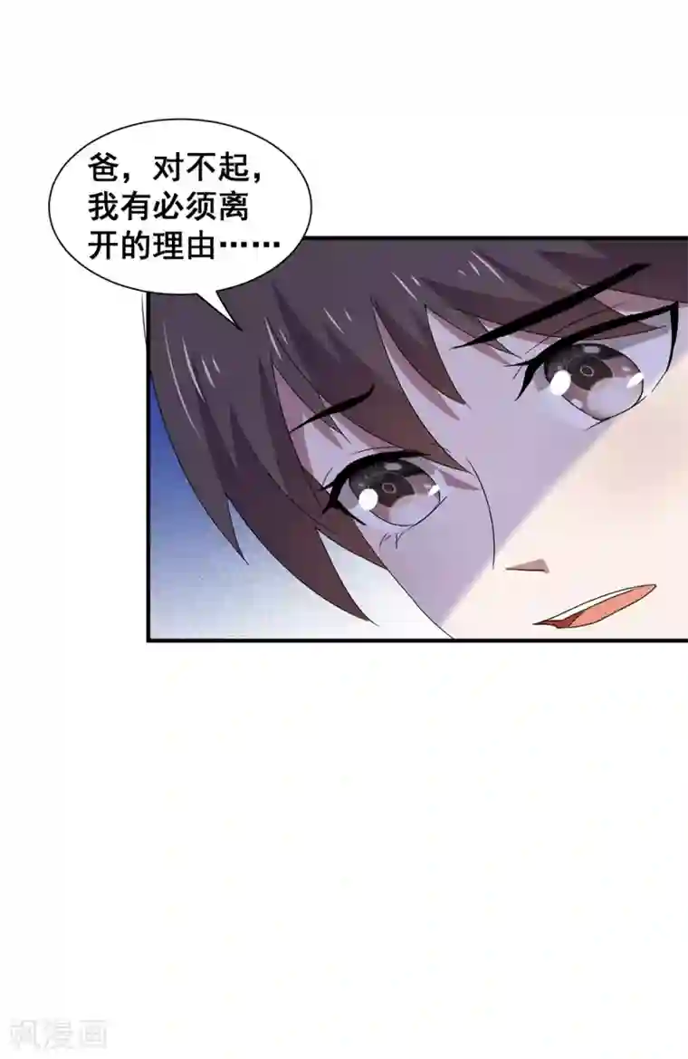 纯情陆少第236话 对不起，爸……