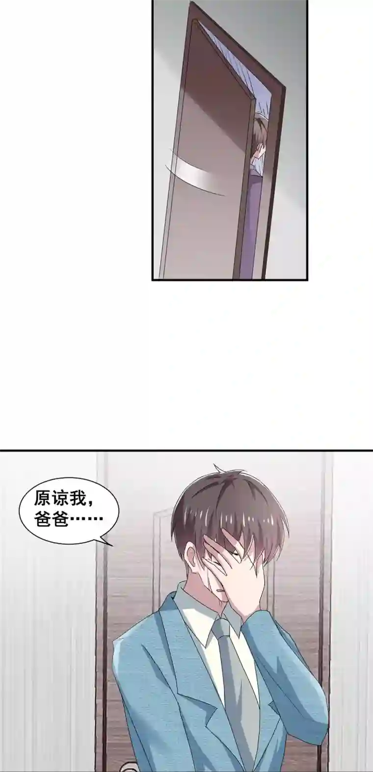 纯情陆少第236话 对不起，爸……