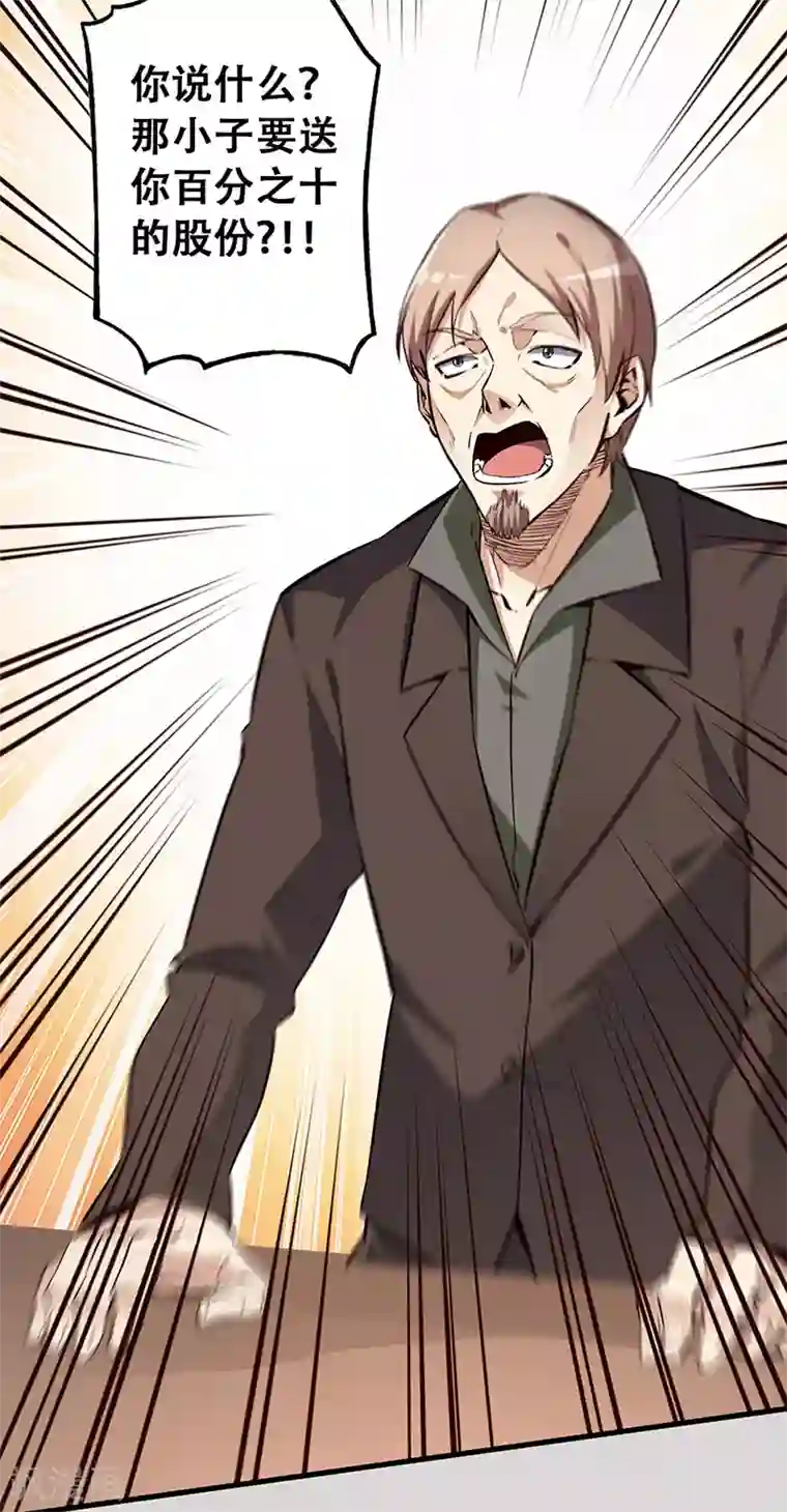 妙手狂医第185话 这般嘴脸