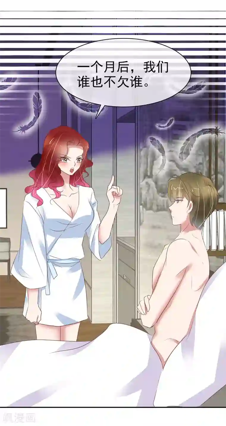 因爱宠你第388话