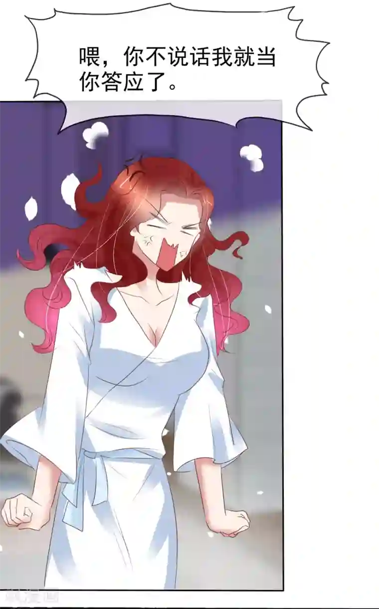 因爱宠你第388话