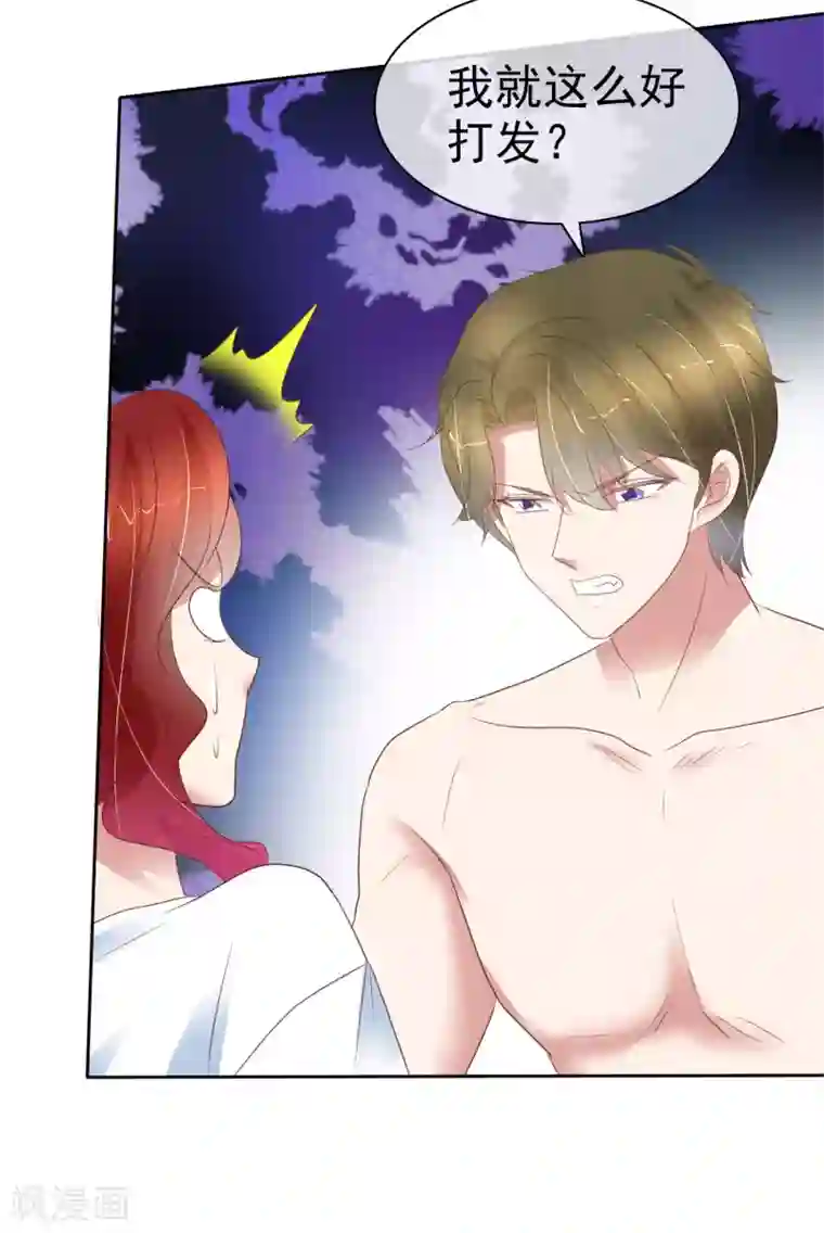 因爱宠你第388话