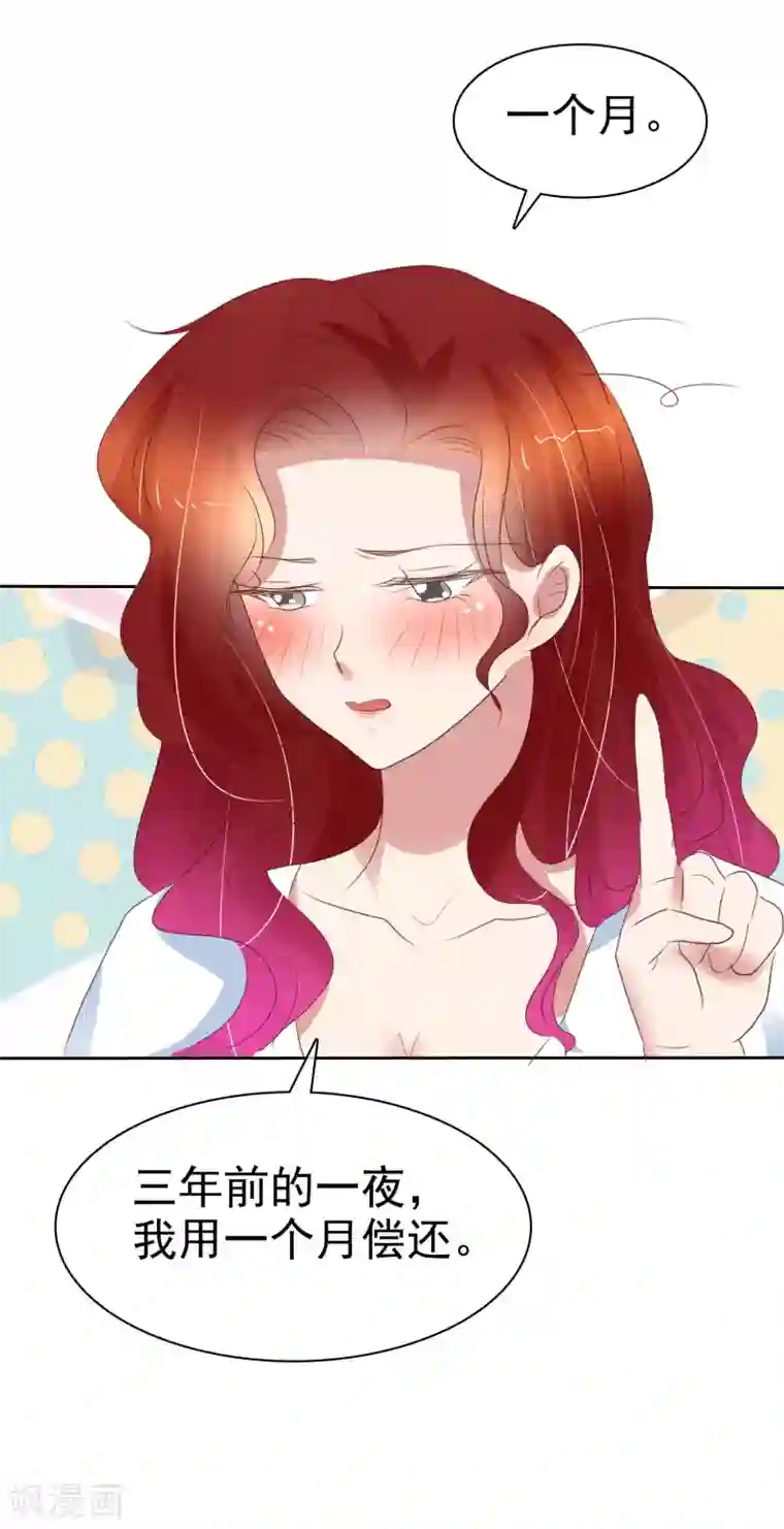 因爱宠你第388话