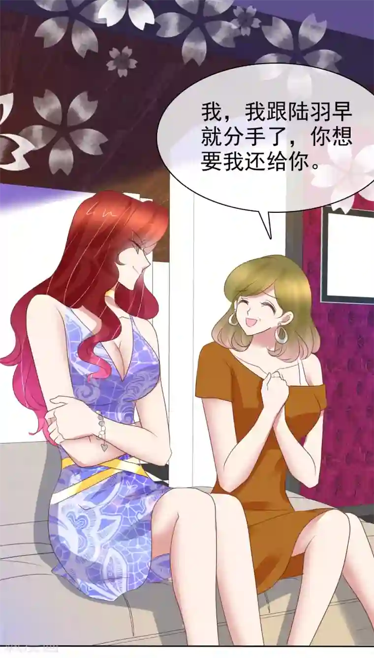 因爱宠你第389话