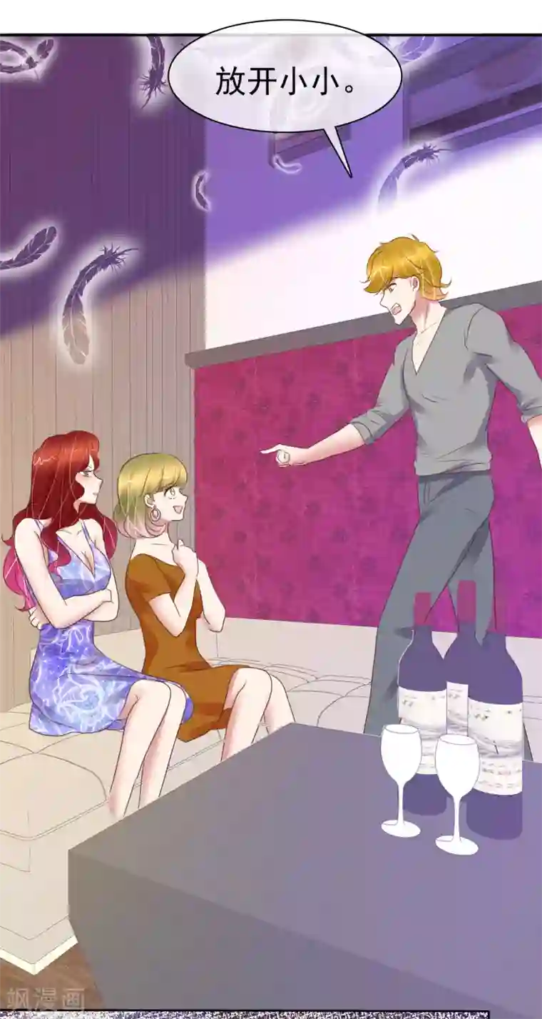 因爱宠你第389话