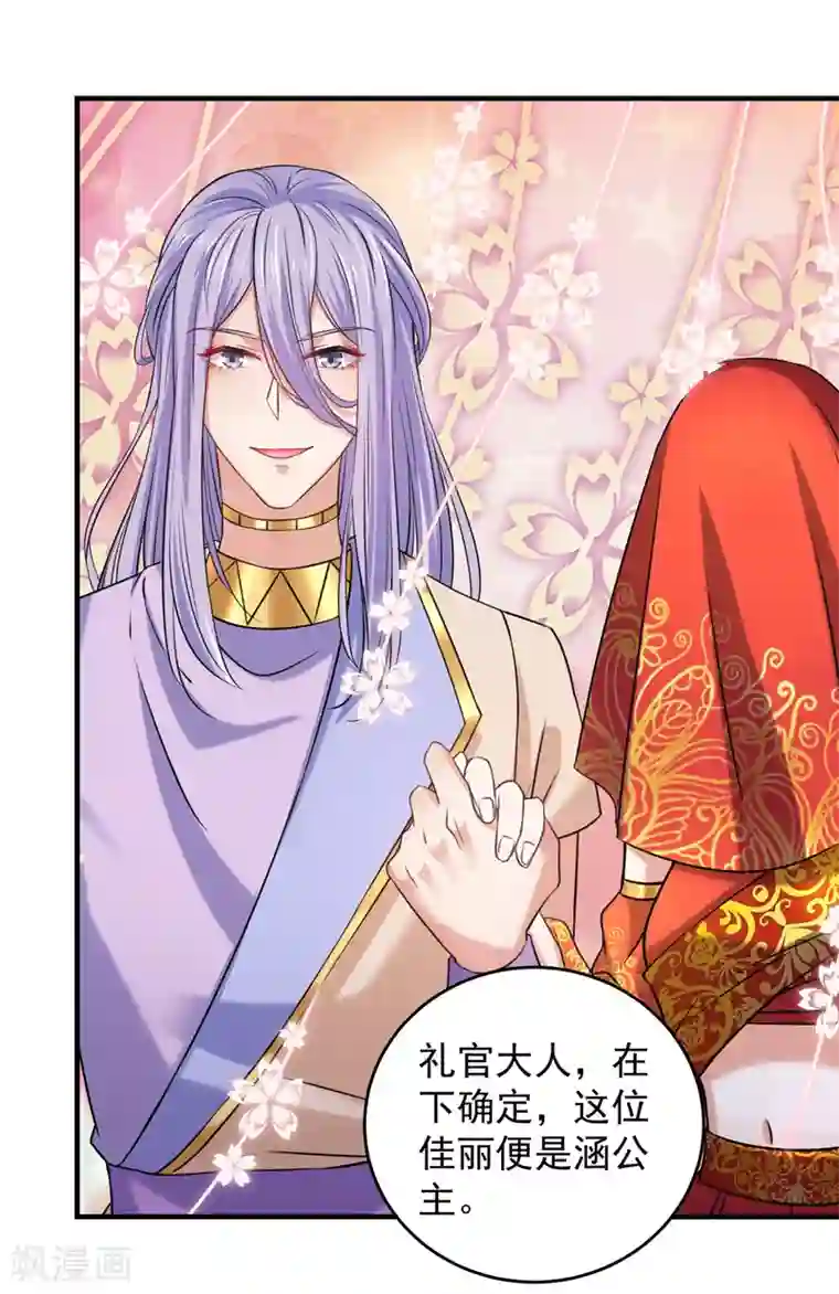 王爷你好帅第270话 你竟敢占我便宜！