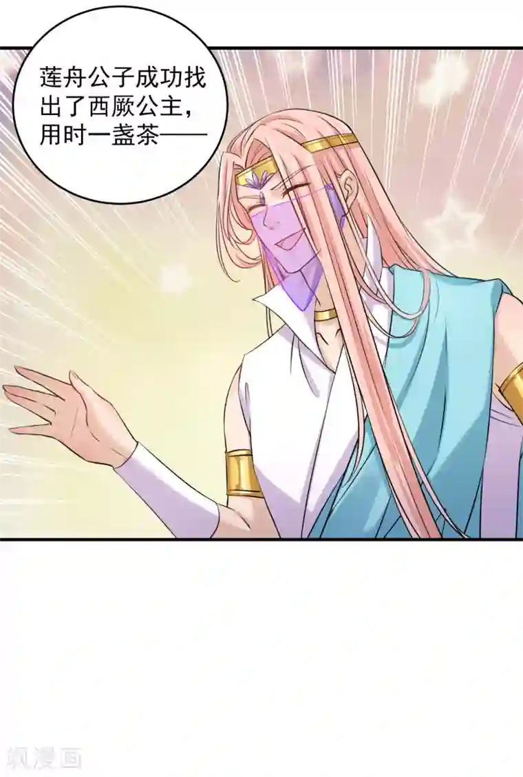 王爷你好帅第270话 你竟敢占我便宜！