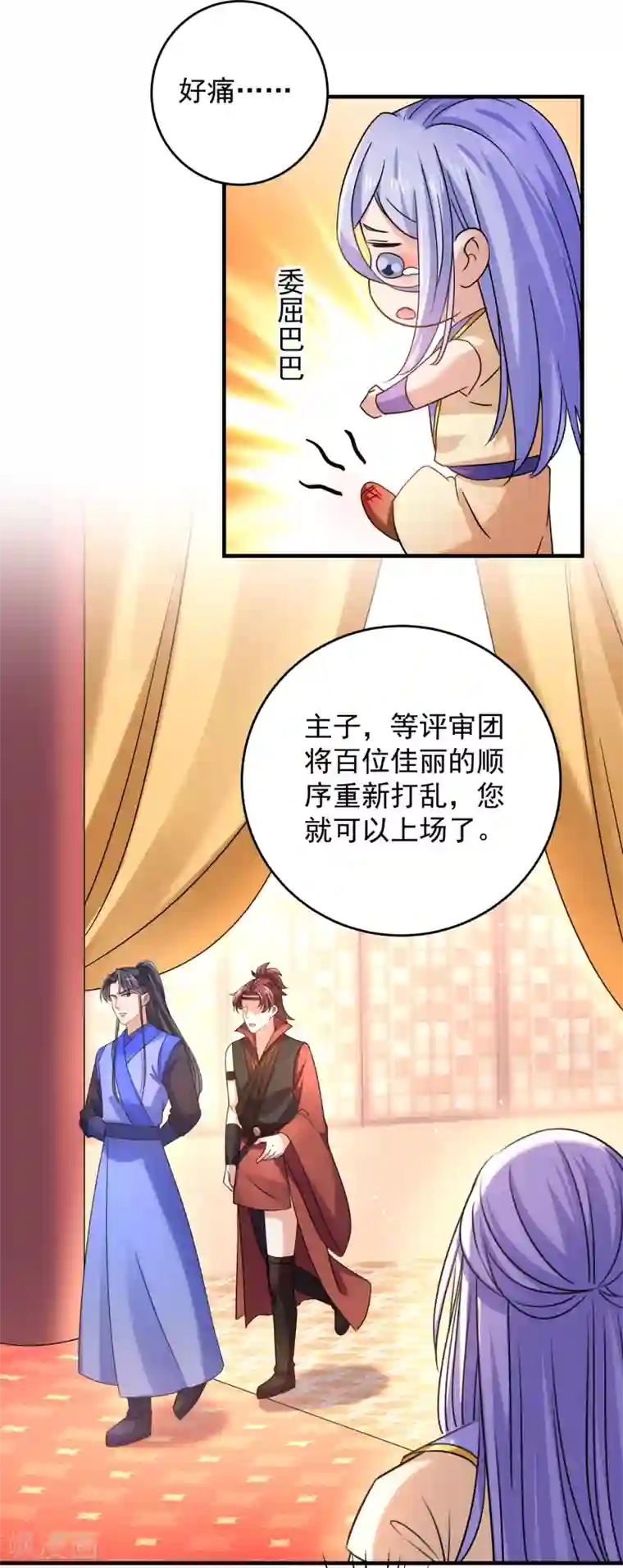 王爷你好帅第270话 你竟敢占我便宜！