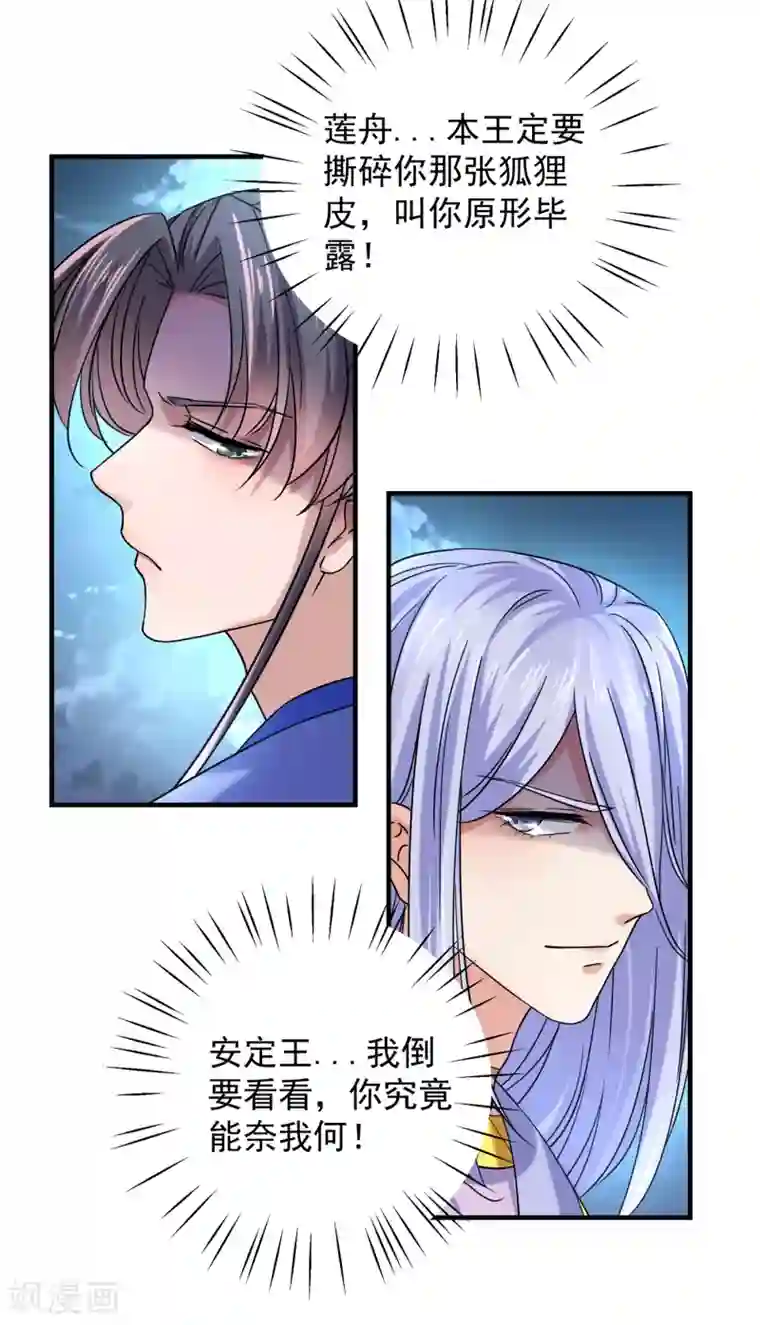 王爷你好帅第270话 你竟敢占我便宜！