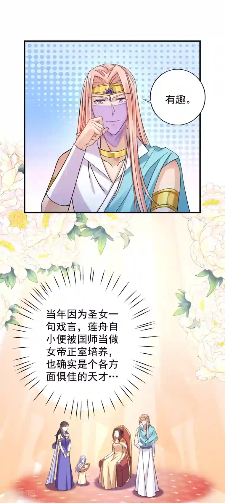 王爷你好帅第270话 你竟敢占我便宜！