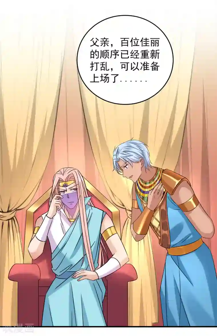 王爷你好帅第270话 你竟敢占我便宜！