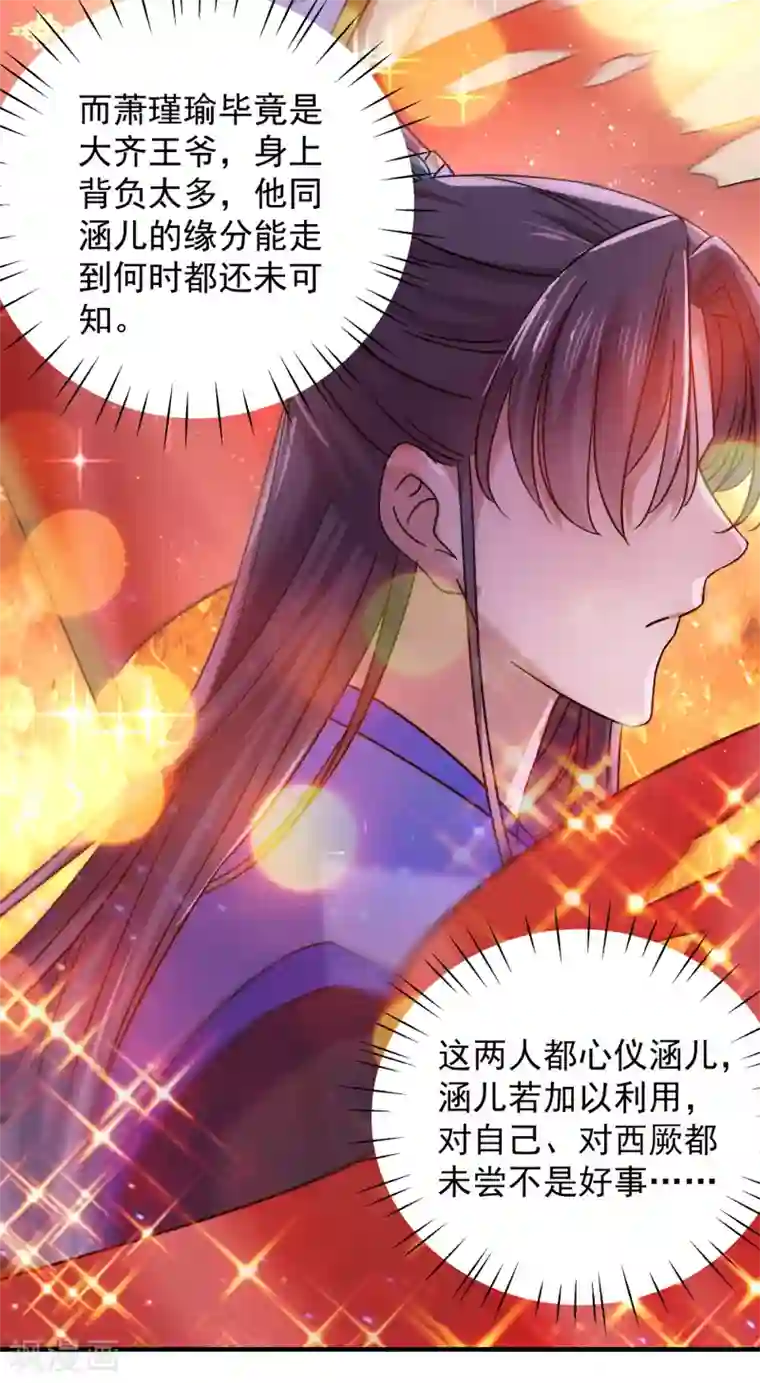 王爷你好帅第270话 你竟敢占我便宜！