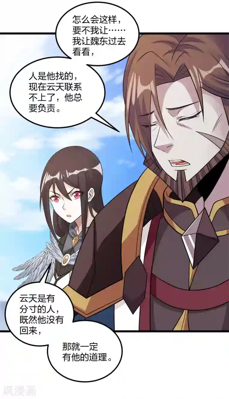 剑舞第179话 失控