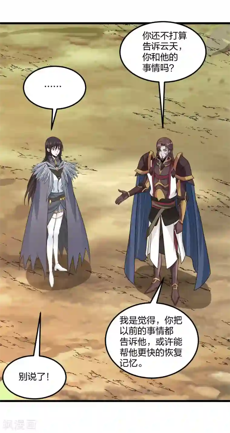 剑舞第179话 失控