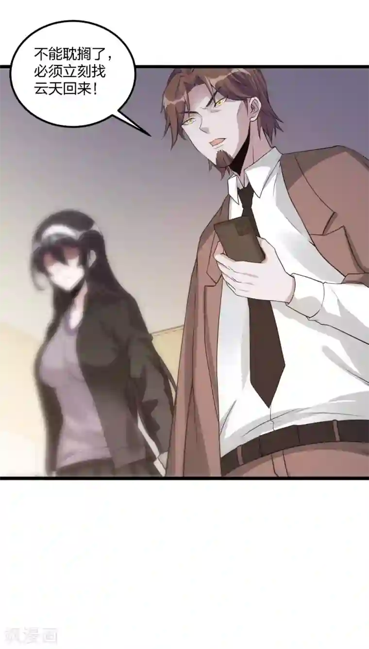 剑舞第179话 失控