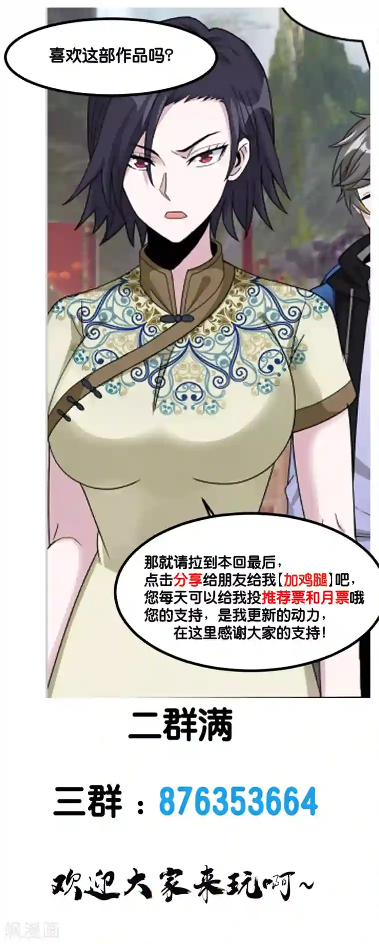 剑舞第179话 失控