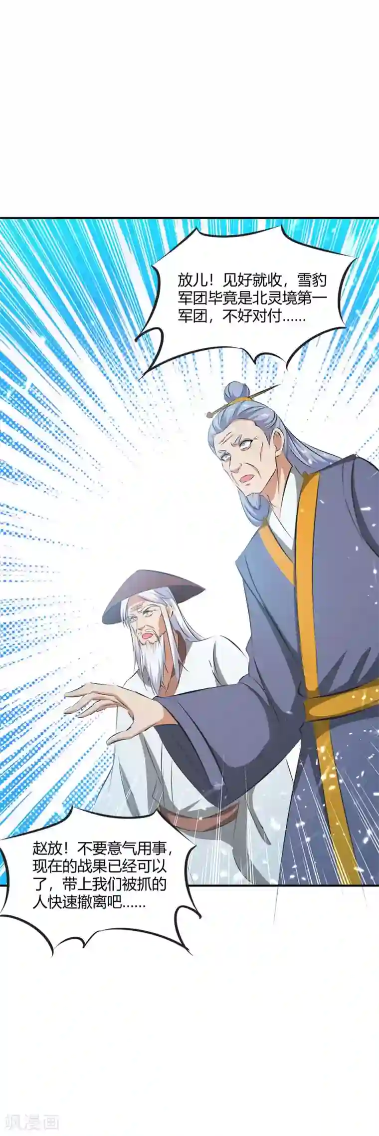 最强升级第206话 全军覆没