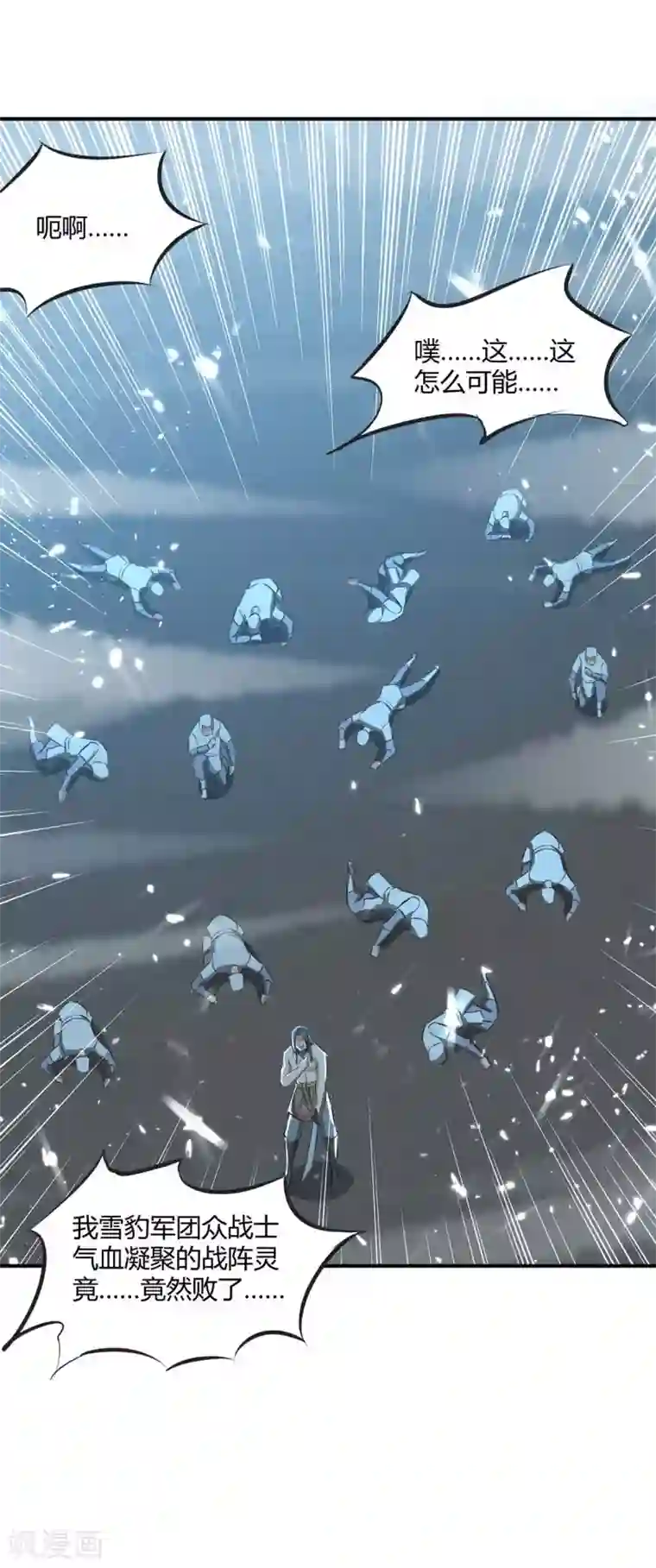 最强升级第206话 全军覆没