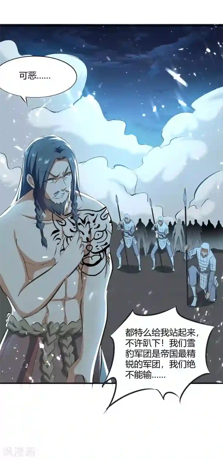 最强升级第206话 全军覆没