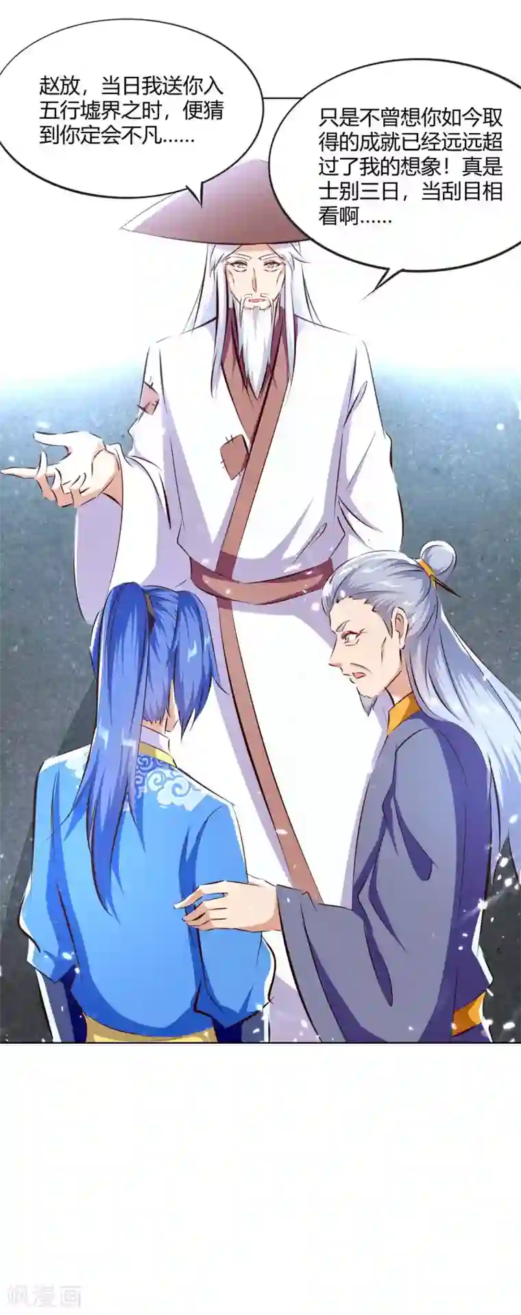 最强升级第207话 出发天河剑派