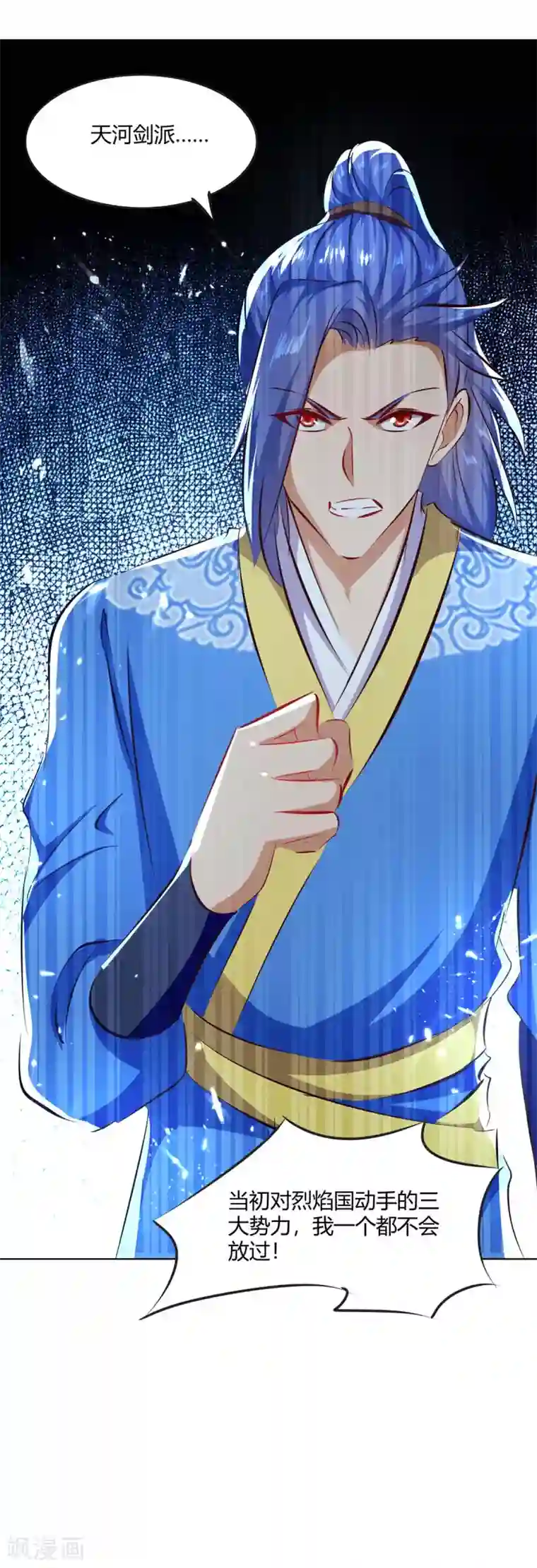 最强升级第207话 出发天河剑派