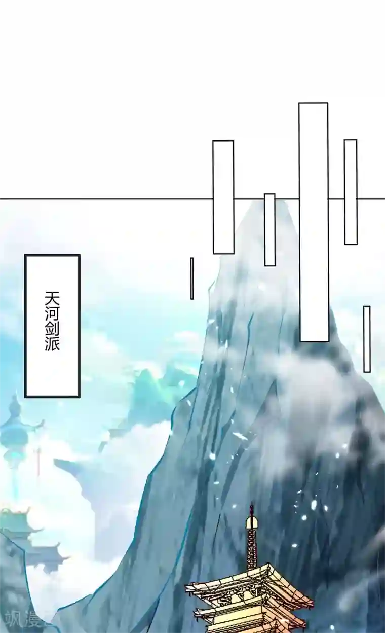 最强升级第207话 出发天河剑派