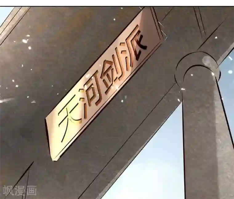 最强升级第207话 出发天河剑派