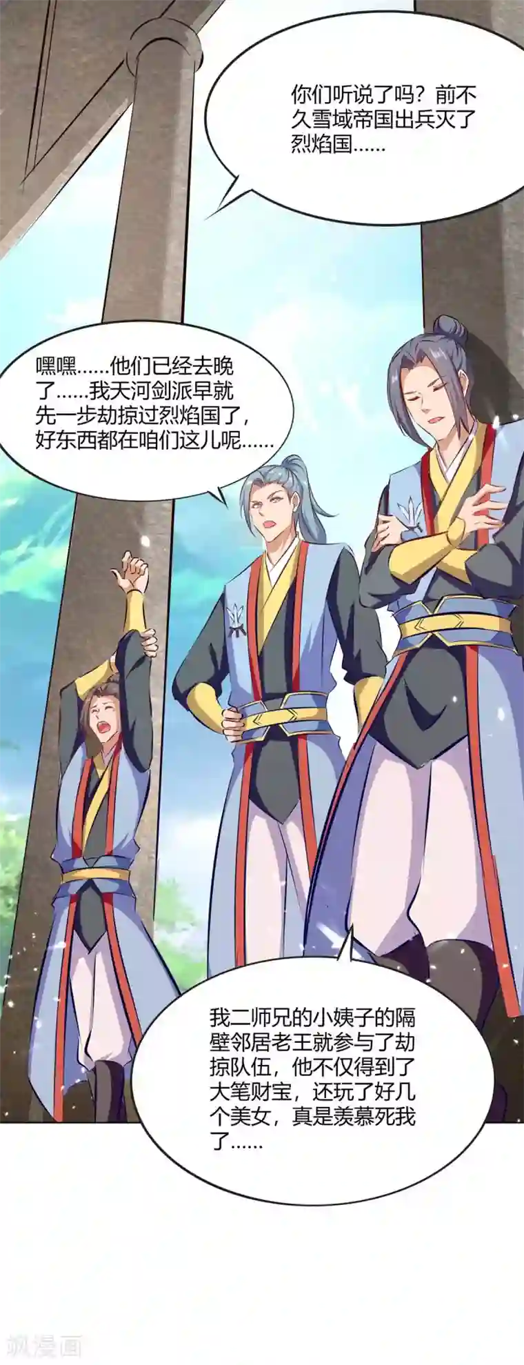 最强升级第207话 出发天河剑派