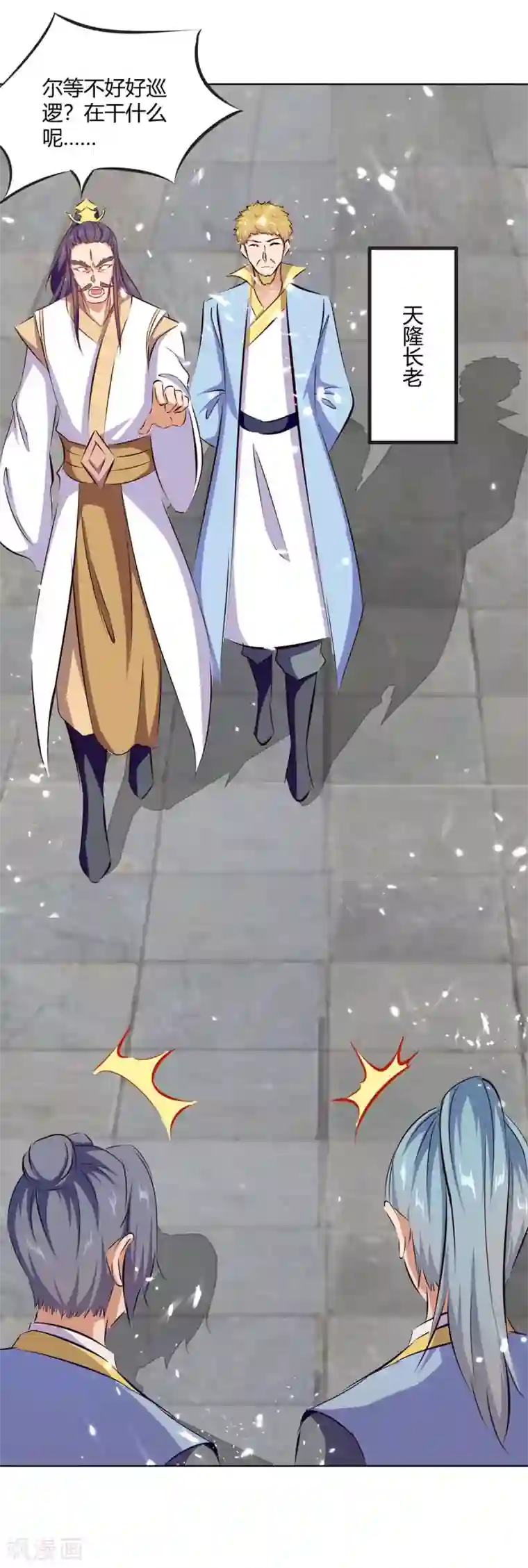 最强升级第207话 出发天河剑派