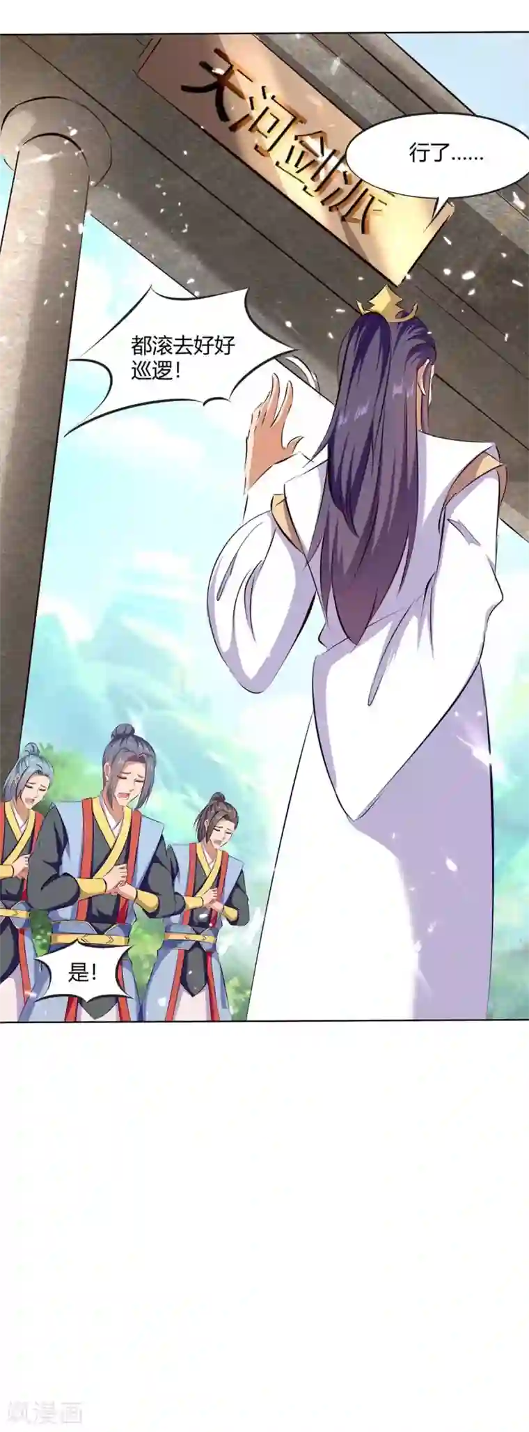 最强升级第207话 出发天河剑派