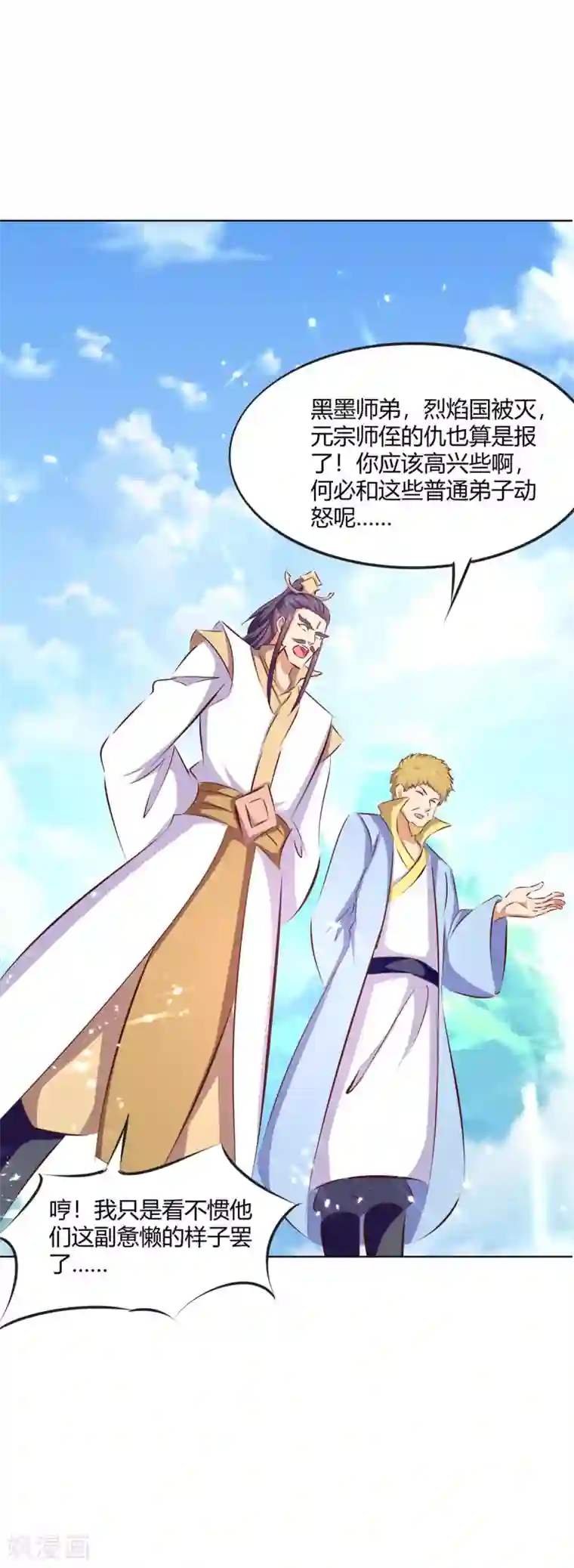 最强升级第207话 出发天河剑派